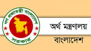 অর্থ মন্ত্রণালয়